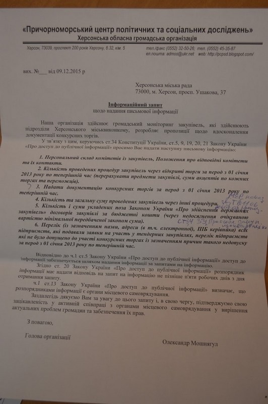 Херсонские общественники обжалуют в суде "секретность" гордепартамента ЖКХ