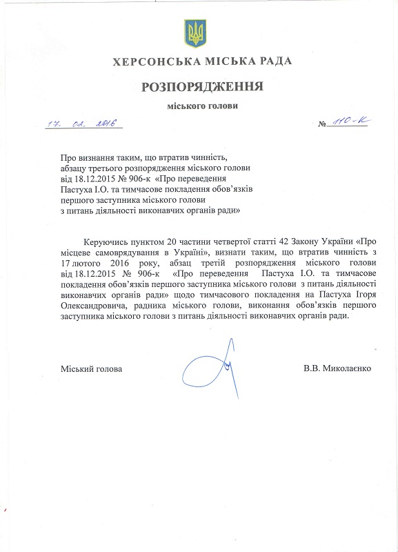 Игорь Пастух больше не исполняет обязанности первого вице-мэра