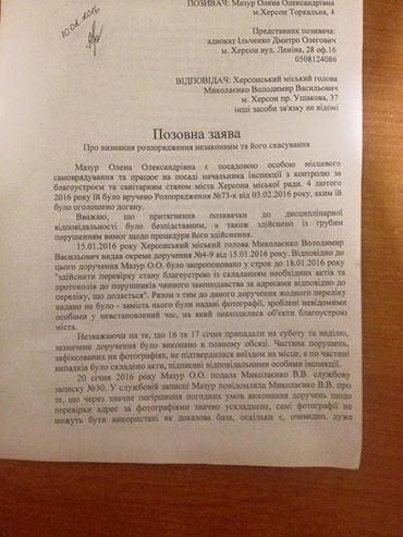 Сегодня суд рассмотрит иск по делу Мазур против Миколаенко