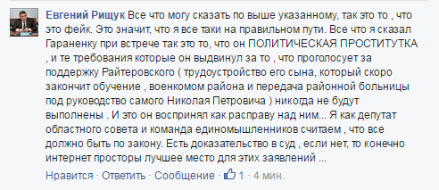 Рищук прокомментировал свои "угрозы" в адрес коллеги