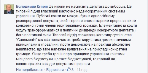 Владимир Куприй о "депутатском фонде": "Это никогда не приблизит депутата к избирателям"