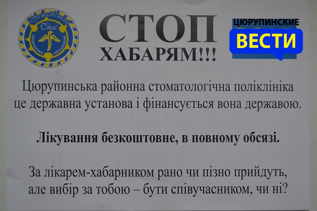 Цюрупинские общественники будут требовать люстрации главврача стоматполиклиники