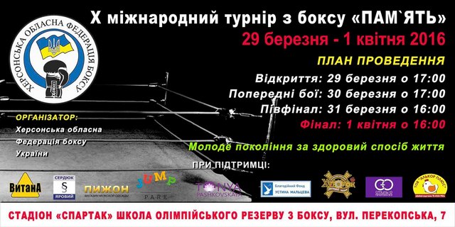 В Херсоне состоится международный турнир по боксу "Память"