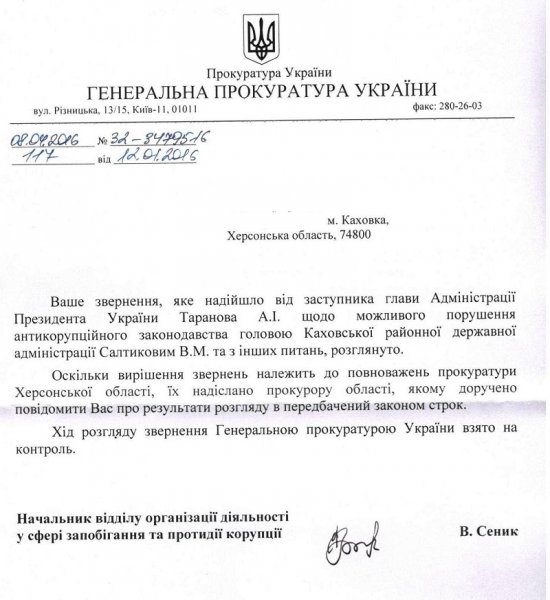 ГПУ "заинтересовалась" деятельностью главы Каховской РГА