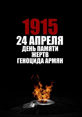 В Херсоне к 101-ой годовщине геноцида армянского народа состоится автопробег