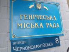 Депутаты Генического горсовета отказались включать в состав горисполкома представителя местного Меджлиса