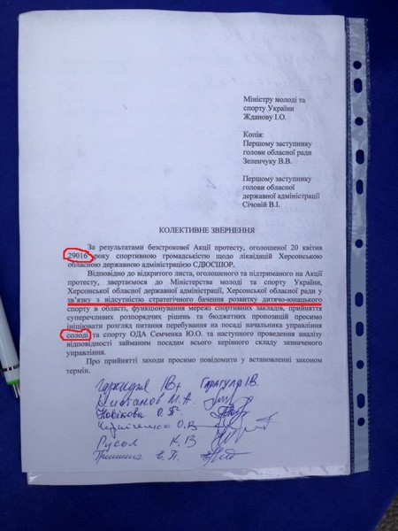 Херсонские спортсмены, поддерживающие Семченко, тоже написали министру