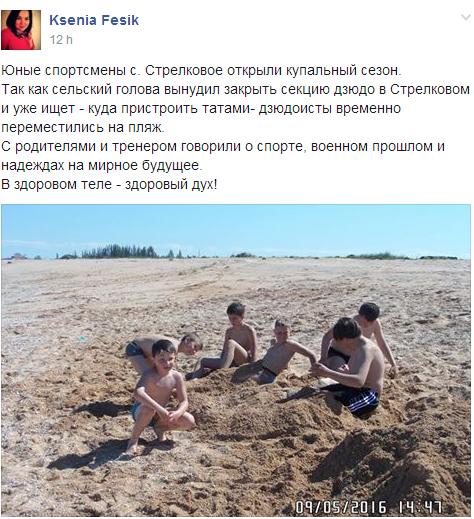 Председатель Стрелковского сельсовета «переселил» дзюдоистов на пляж