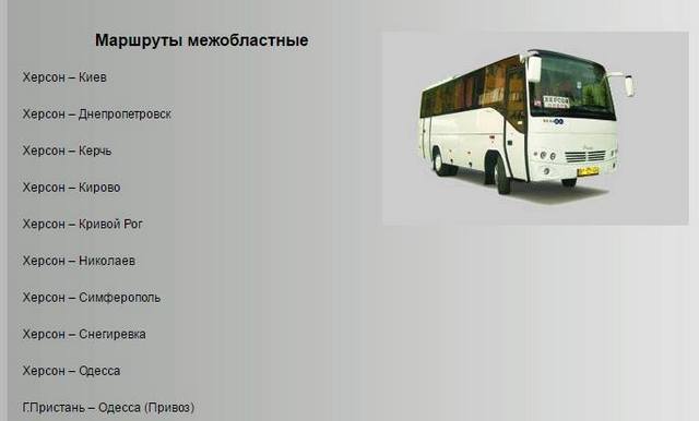 Херсонский перевозчик отказывается возить АТОшников, но "балуется" поездками на Крым