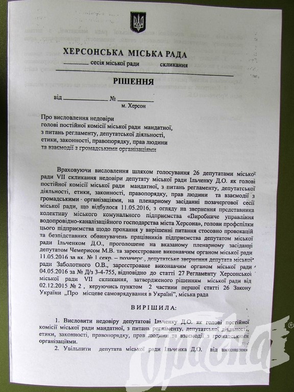 Мандатная комиссия горсовета Херсона не против того, чтобы Ильченко фальсифицировал результаты голосований