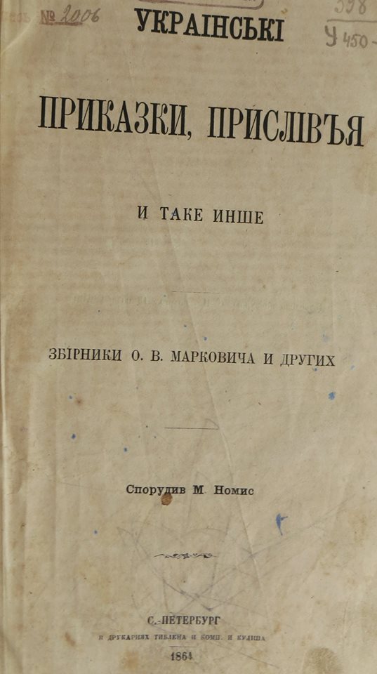 В Херсоне найдена древняя украинская книга