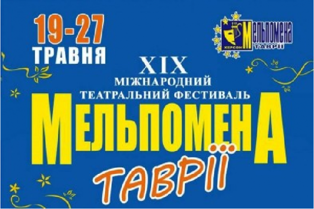 План мероприятий в рамках XIX Международного театрального фестиваля «Мельпомена Таврии»