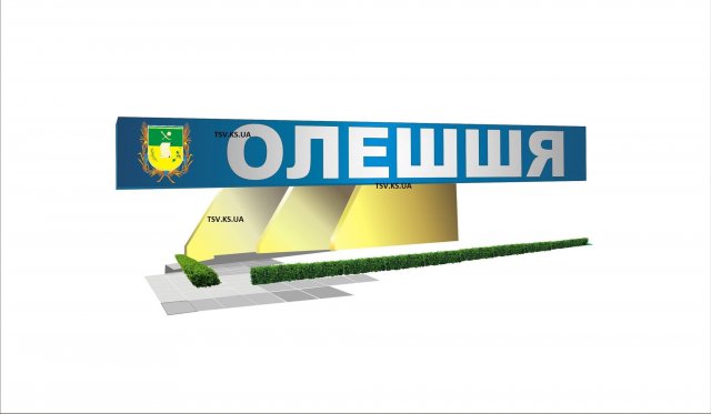 На реконструкцию въездной стелы в Олешки районные власти выделили почти 200 тыс. грн.