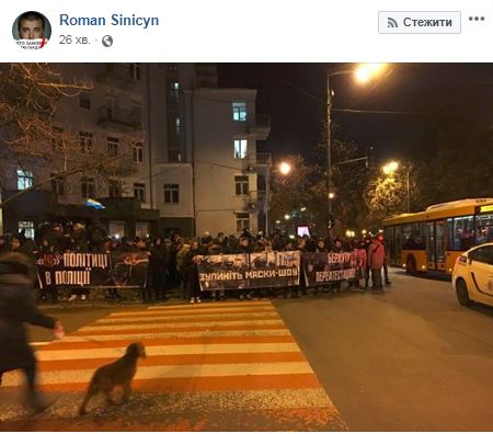 "Бандера, вставай!": активисты устроили протестный марш к зданию МВД