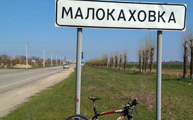Председателю Малокаховского сельского совета угрожают