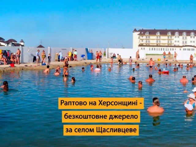 Термальный источник в Херсонской области стал одним из пяти лучших в Украине