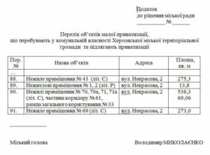 Кто положил глаз на коммунальное имущество Херсона?