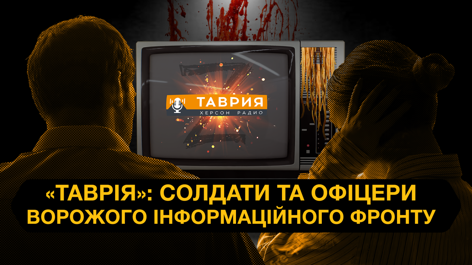 Телеканал “Таврия”: солдаты и офицеры вражеского информационного фронта.  Кто они? » ХЕРСОН Онлайн общественно политическое интернет издание