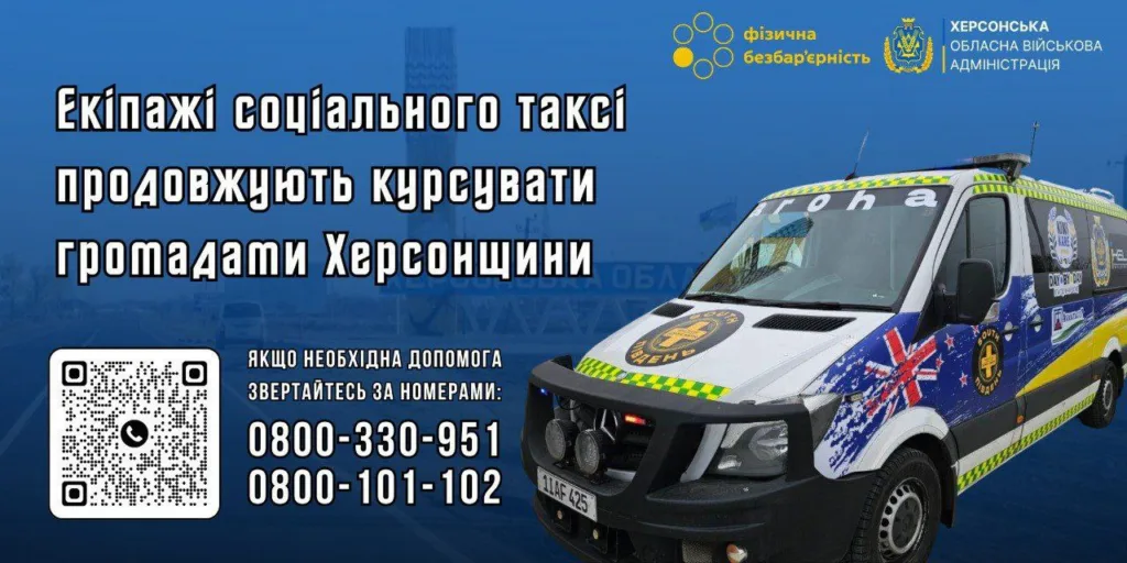 Соціальне таксі на Херсонщині безкоштовно перевозить вразливих громадян