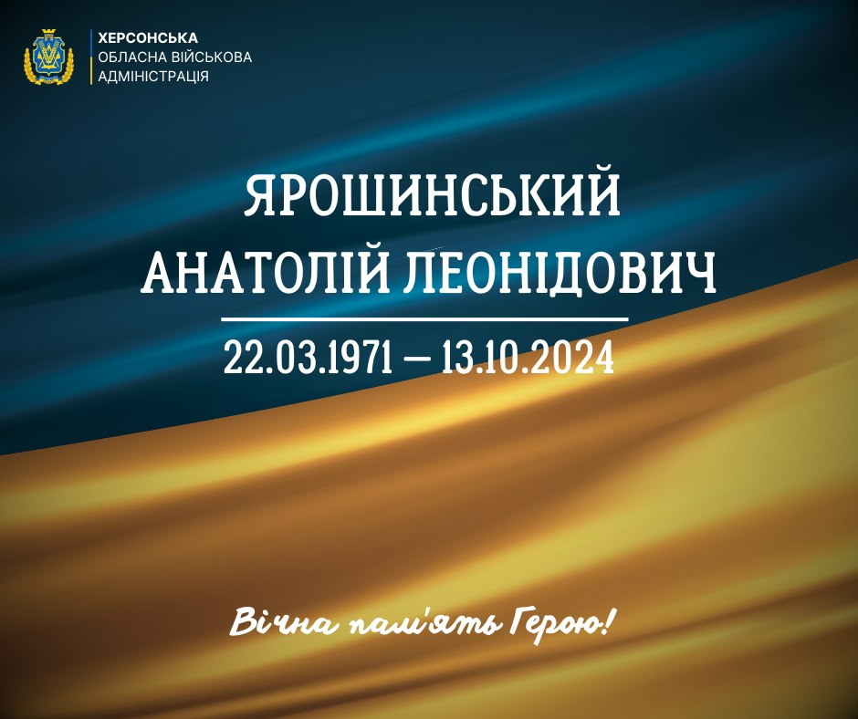 На Курщині загинув 53-річний солдат Анатолій Ярошинський з Херсонщини