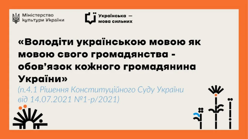 Уповноважений із захисту мови пропонує 5 сервісів для вивчення української