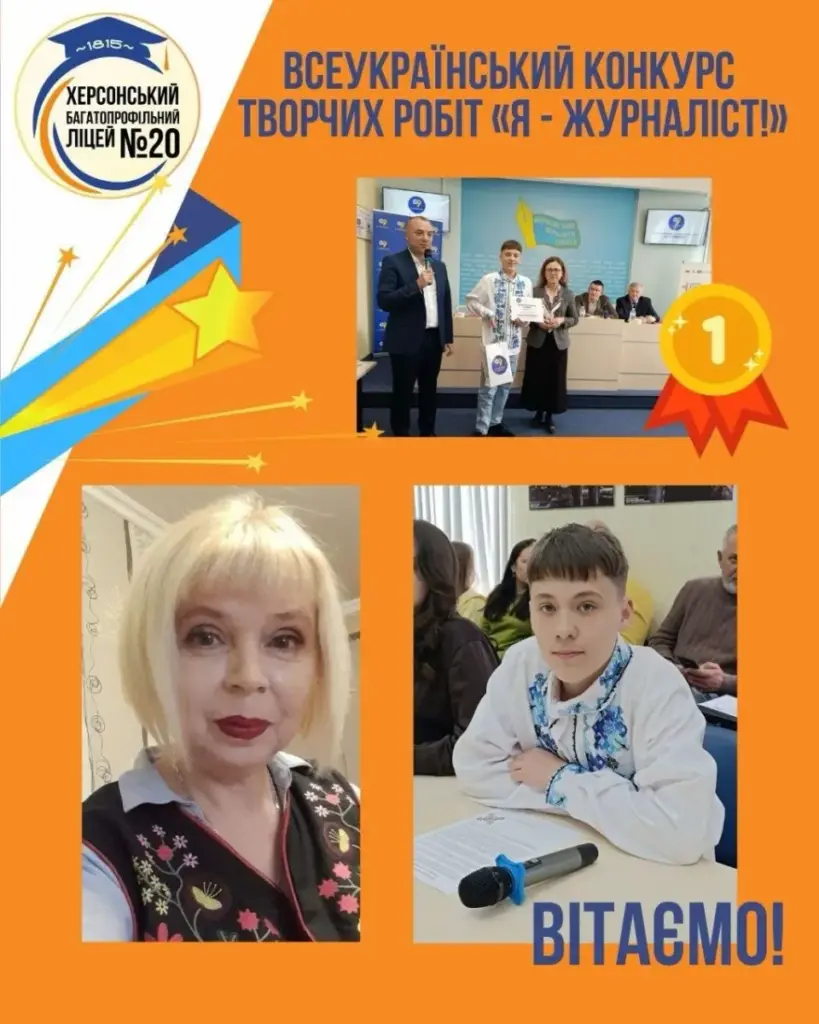 Семикласник з Херсона переміг на конкурсі “Я – журналіст!”