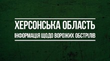 Троє людей поранено: Херсонщину обстріляли 34 рази за добу