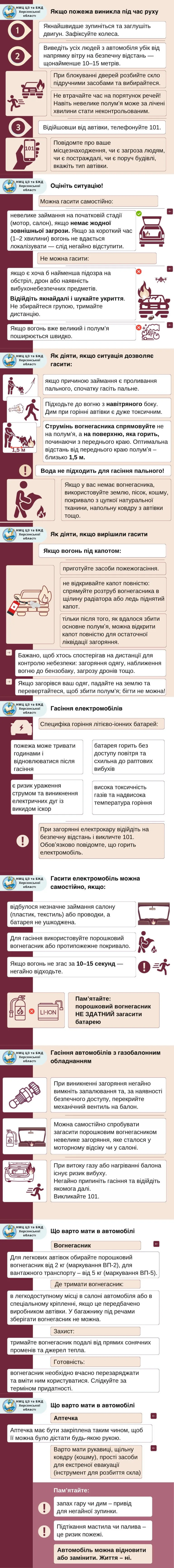 У прифронтових регіонах заборонено наближатися до палаючого авто