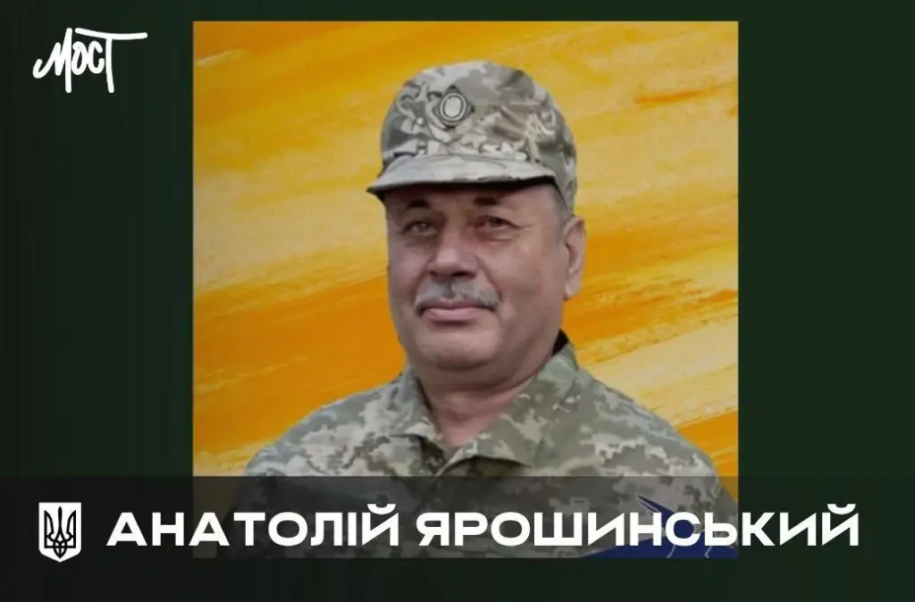 На Херсонщині підтвердили загибель військового Анатолія Ярошинського