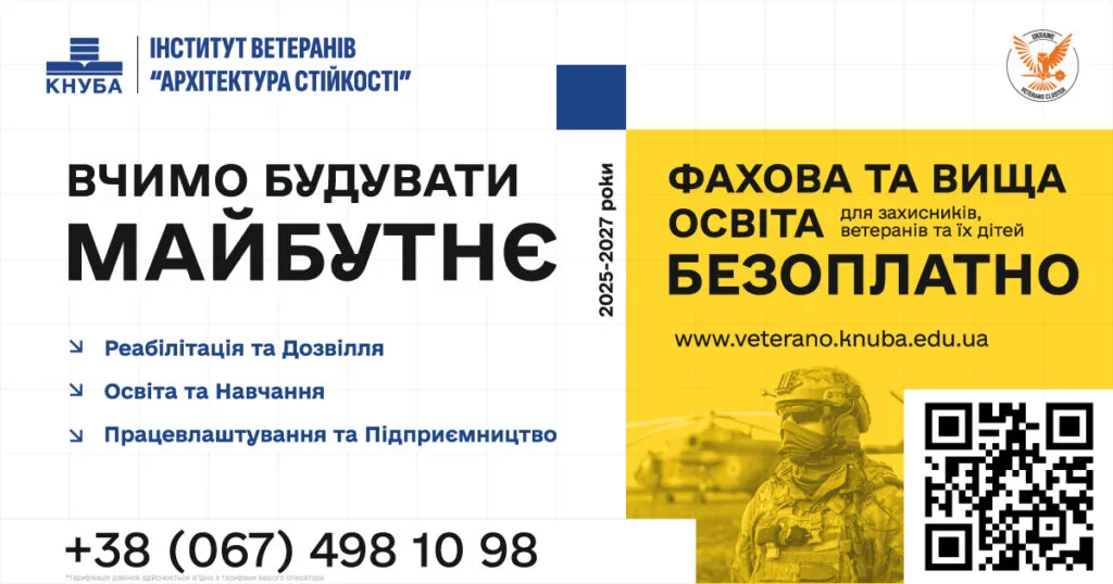 Безоплатне навчання для ветеранів: 250+ програм і прямий вихід на роботу