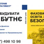 Безоплатне навчання для ветеранів: 250+ програм і прямий вихід на роботу