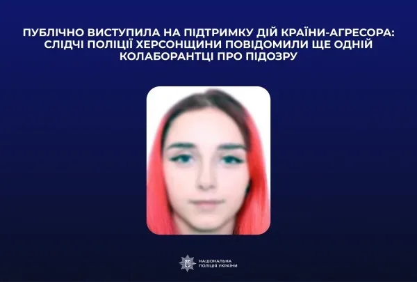 22-річна херсонка підтримала агресію РФ: поліція повідомила про підозру колаборантці