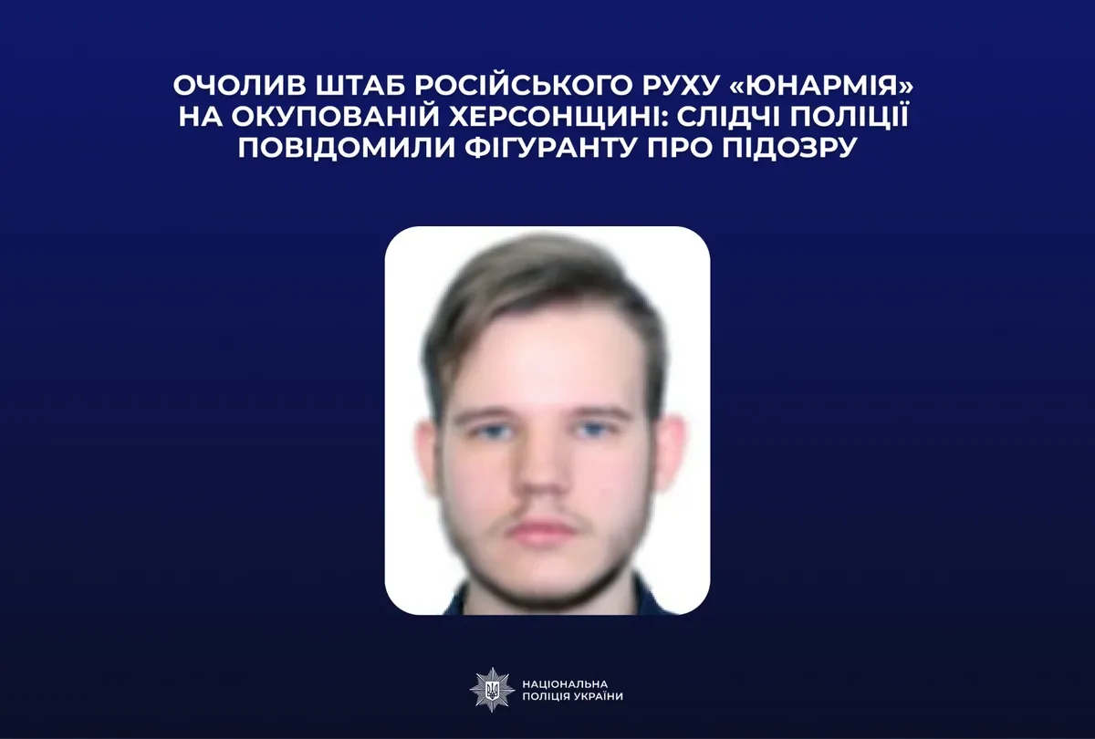 Затримання 23-річного херсонця, який очолив «юнармію» на окупованій території, з обличчям в тіні 1