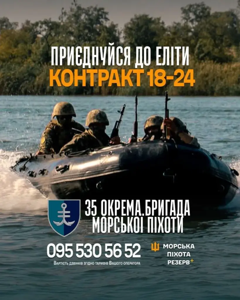 35 ОБрМП запрошує долучитися за програмою “Контракт 18–24”