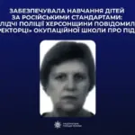 53-річній директорці окупаційної школи на Херсонщині повідомили про підозру