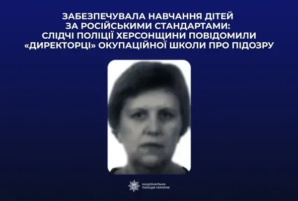 53-річній «директорці» окупаційної школи на Херсонщині повідомили про підозру