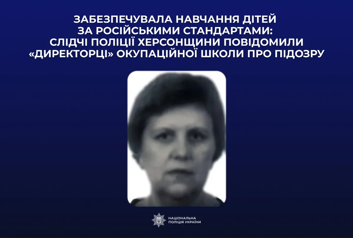 53-річній директорці окупаційної школи на Херсонщині повідомили про підозру 1