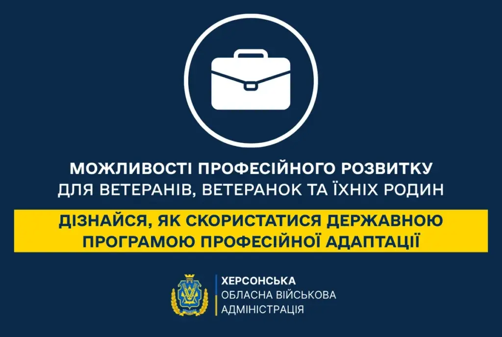 Безкоштовна професія для ветеранів та їхніх родин: як отримати нові навички у Херсоні