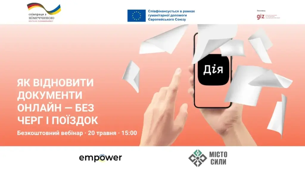 Безкоштовний вебінар: як відновити документи онлайн та через «Дію»