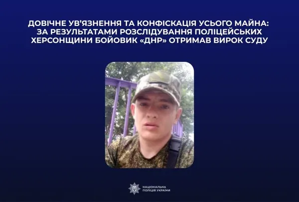 Бойовика “днр” засудили довічно за катування цивільних на Херсонщині