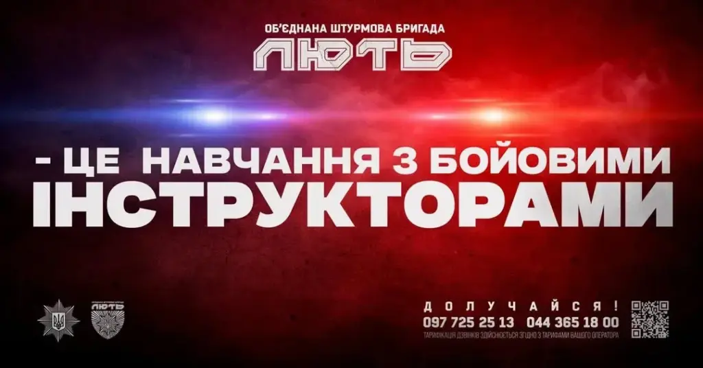 Бригада «Лють» готує бійців з найкращими інструкторами