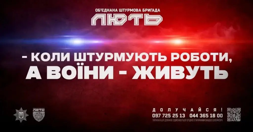 Бригада Лють рятує бійців роботами: знижено втрати та точність ударів