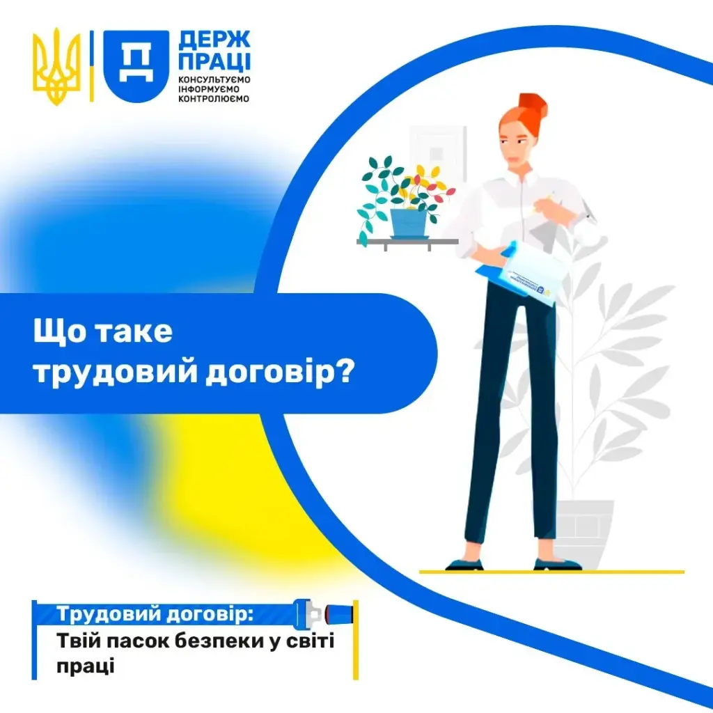 Держпраці пояснила нюанси трудового договору