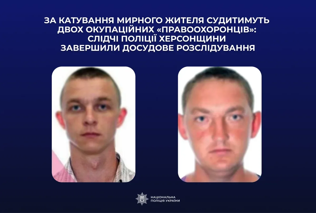 Судитимуть двох "правоохоронців"-колаборантів, які катували цивільного на Херсонщині 1