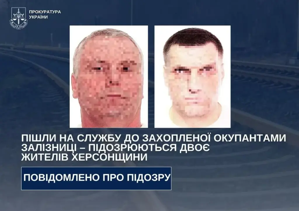 Двом херсонцям заочно оголосили підозру за роботу на окупаційній залізниці