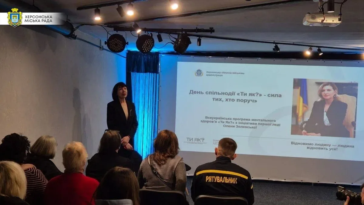 Психологи та представники влади на заході до Дня психолога у Херсоні обговорюють питання ментального здоров'я громади. 1