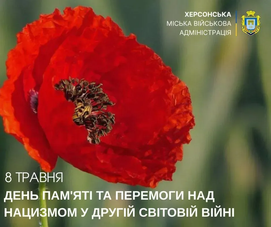 Херсон вшановує День пам’яті, згадуючи жертв та сучасних захисників