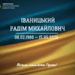 Херсонщина попрощалась з 46-річним солдатом Радімом Іваницьким