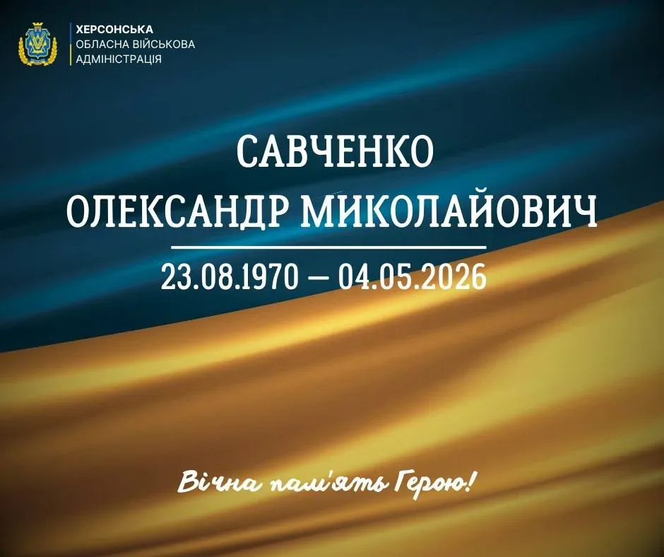 Херсонщина втратила Олександра Савченка 55 років — помер у лікарні