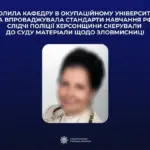 Жінка постане перед судом за викладання російською в окупаційному виші в Херсоні.